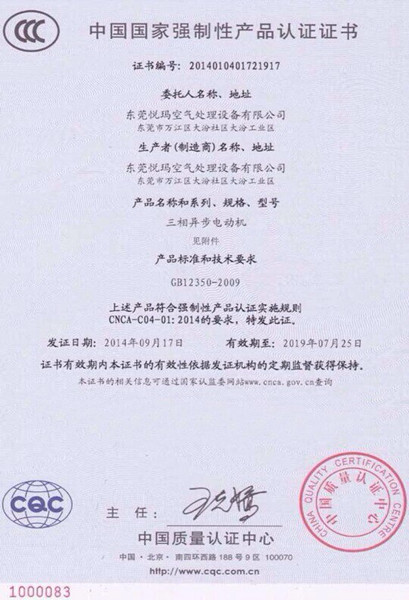 瑞泰風(fēng)環(huán)?？照{(diào)3C質(zhì)量認(rèn)證1