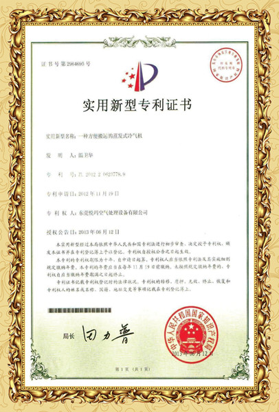 環(huán)?？照{(diào)專利證書